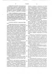 Удерживатель оправки трубопрокатного стана (патент 1712015)