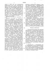 Пластинчатый электрод для наплавки (патент 1632674)