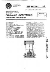 Устройство для исследования теплообмена (патент 1627802)