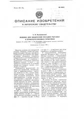 Машина для квадратной посадки рассады в торфоперегнойных горшочках (патент 99663)