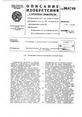 Трехфазный преобразовательный трансформатор (патент 964748)