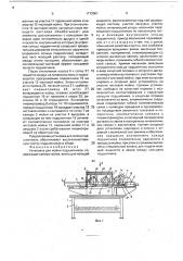 Установка для мойки подшипников (патент 1712001)