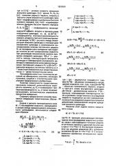 Способ измерения теплофизических свойств жидкости (патент 1820309)