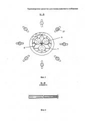 Транспортное средство для межпланетного сообщения (варианты) (патент 2621805)