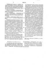 Устройство для обучения музыке (патент 2003178)