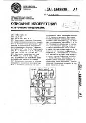 Устройство для измерения длины материала при намотке на барабан (патент 1449838)