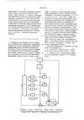 Устройство для решения систем линейных алгебраических уравлений (патент 564638)