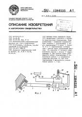 Боковая опора башенного крана (патент 1384535)