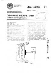 Способ очистки проволоки от окалины и устройство для его осуществления (патент 1362526)