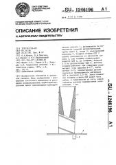 Спиральная антенна (патент 1246196)