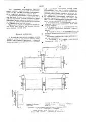 Устройство для подачи основных нитей к ткацкому станку с секционным навоем (патент 592367)