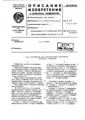 Устройство для формирования картонной коробки с крышкой (патент 686900)