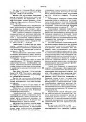 Способ определения венозного застоя в органах малого таза у женщин, страдающих бесплодием при альгоменоре (патент 1777079)