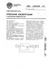 Способ определения резонансной частоты последовательного колебательного контура (патент 1322195)