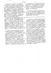 Устройство для офтальмологических операций (патент 1535541)