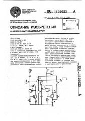 Ждущий мультивибратор (патент 1102023)