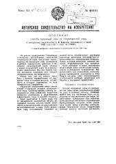 Способ получения серы из полухлористой серы (патент 46891)