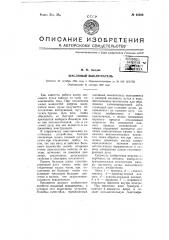 Масляный выключатель (патент 65300)