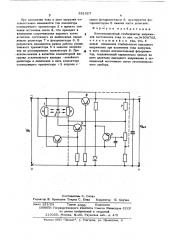 Компенсационный стабилизатор напряжения постоянного тока (патент 551627)