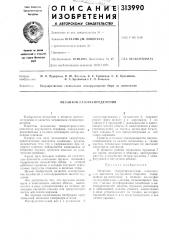 Механизм газораспределения (патент 313990)