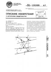 Воздушная стрелка железнодорожной контактной сети (патент 1242408)