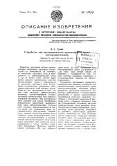 Устройство для автоматического контакторного пуска электродвигателей (патент 53841)