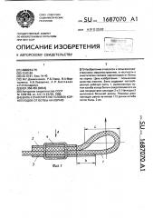 Била к очистителю головок корнеплодов от ботвы на корню (патент 1687070)