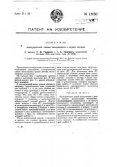 Электрическая лампа накаливания с двумя нитями, включаемыми поодиночке (патент 12050)