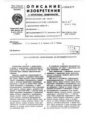 Устройство синхронизации м-последовательности (патент 566377)