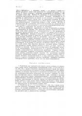 Устройство для периодической подачи хлопка-волокна от конденсатора в ящик пресса (патент 123656)