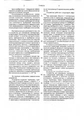 Устройство для измерения температуры (патент 1744519)