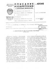 Вакуум-фильтр для разделения токсичныхсуспензии (патент 421342)