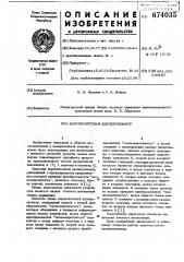 Вероятностный дисперсиометр (патент 674035)