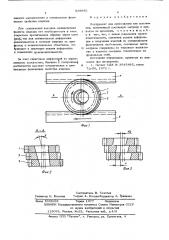 Инструмент для прессования или волочения (патент 528980)