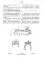 Установка для изготовления и наполненияпакетов (патент 281803)