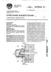 Раздвижная центровая оправка (патент 1675064)