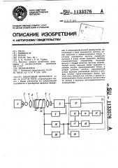 Квантовый вариометр (патент 1133576)