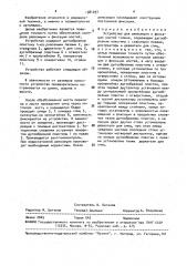 Устройство для репозиции и фиксации костей голени (патент 1581297)