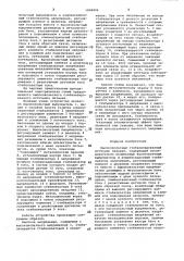 Высоковольтный стабилизированный источник питания (патент 1004999)