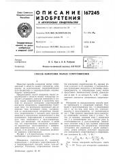 Патент ссср  167245 (патент 167245)