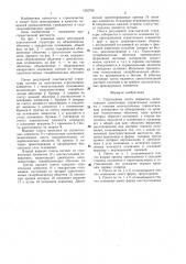 Структурная плита покрытия (патент 1362799)