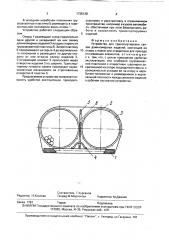 Устройство для транспортировки связок длинномерных изделий (патент 1735139)