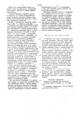 Устройство для сварки неповоротныхстыков труб (патент 837682)