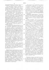 Устройство для коррекции неравномерности группового времени замедления в дискретных каналах связи (патент 658748)