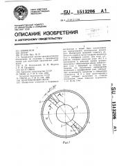 Центробежный насос (патент 1513206)