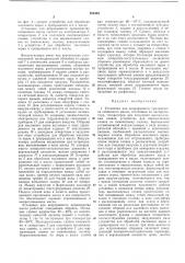 Установка для непрерывного производства сливочного масла (патент 288448)