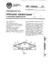 Токоприемник транспортного средства (патент 1348241)