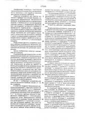 Устройство для очистки вытяжного прибора текстильной машины (патент 1772235)