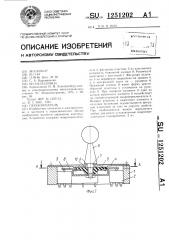 Переключатель (патент 1251202)