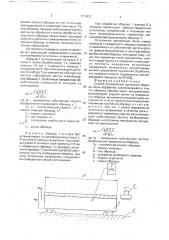 Способ определения состояния образца после обработки (патент 1774227)